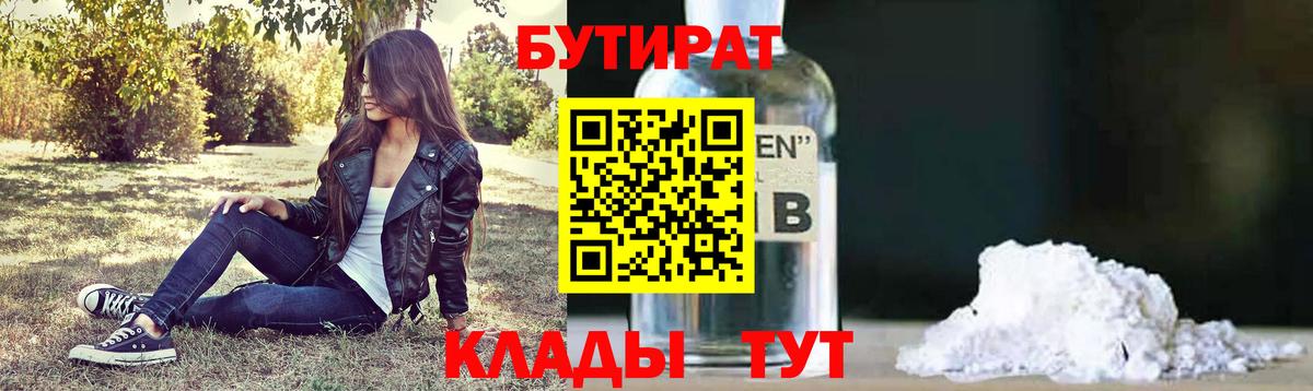 БУТИРАТ BDO Луховицы