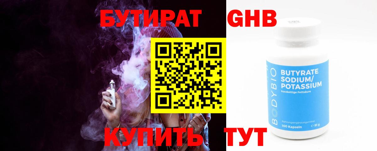 Бутират вода  Вход с VPN  Луховицы 